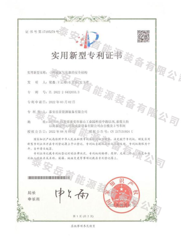 一种液氯气化器的安全结构