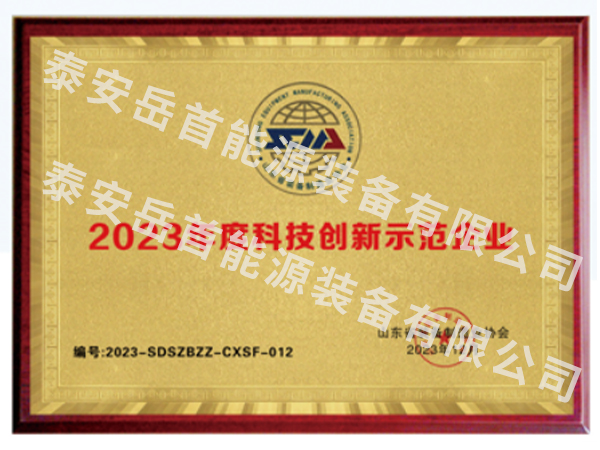 年度科技创新示范企业