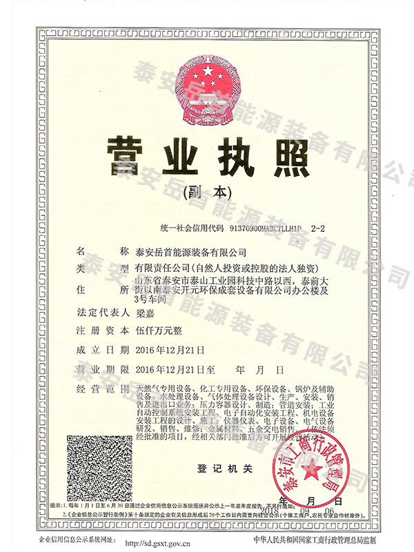 营业执照